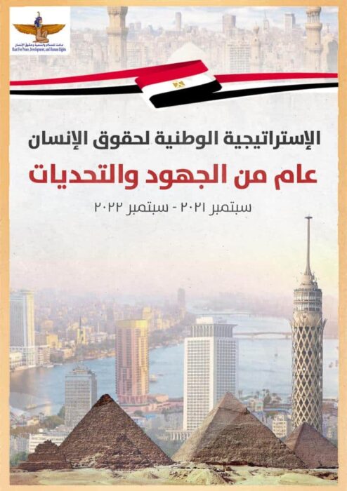 The National Human Rights Strategy - A Year of Efforts and Challenges
